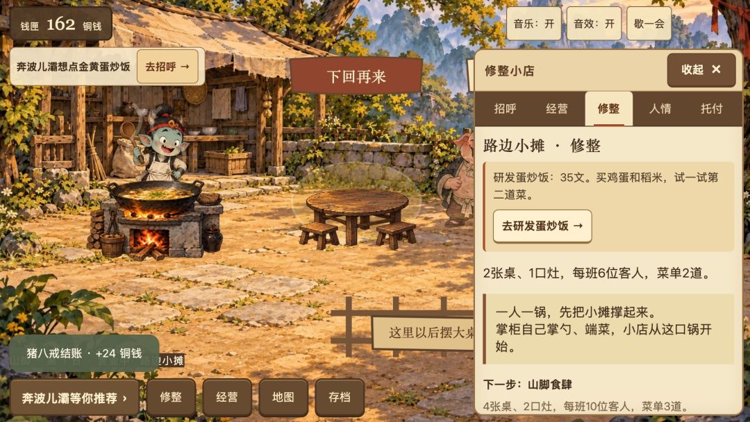 西游摆摊:从一口破锅干到三界餐厅游戏截图