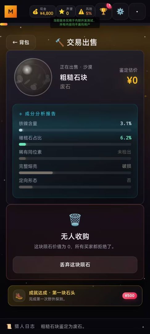 陨石猎人游戏截图