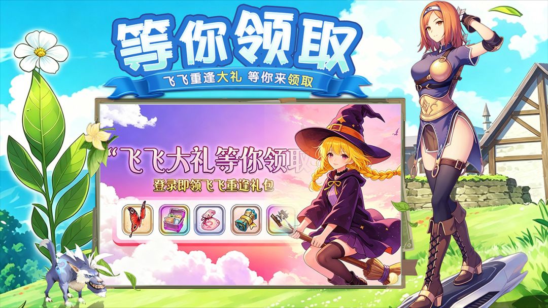 飞飞：重逢游戏截图