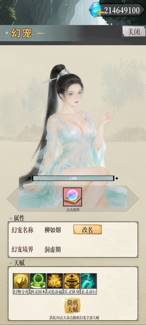 幻境修仙游戏截图