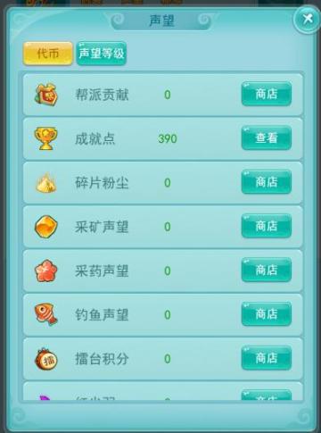 《逍遥情缘》手游处处有商店，声望爱心居然统统可以当钱使？