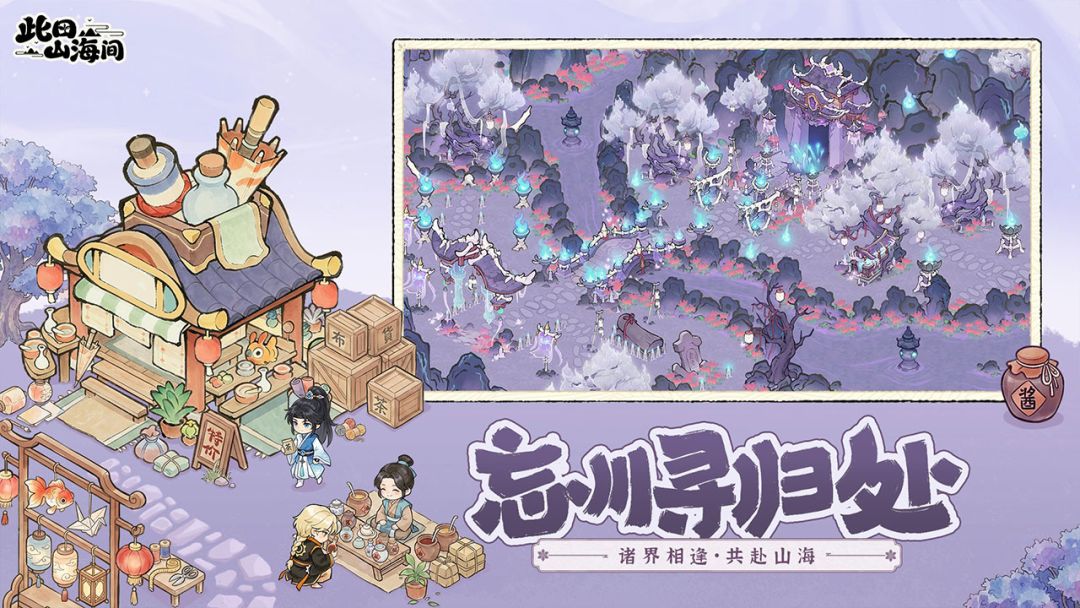 此田山海间游戏截图