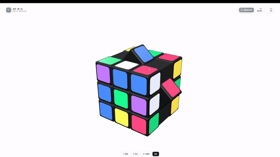3D魔方游戏截图