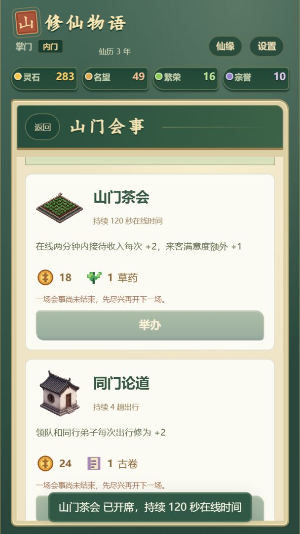 修仙物语游戏截图