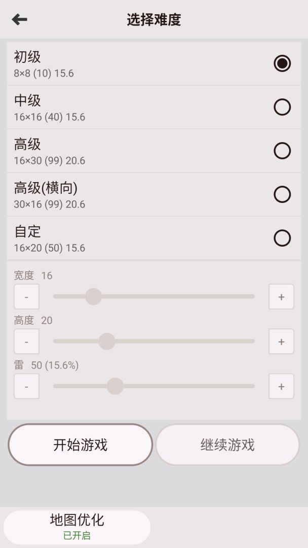 扫雷经典版游戏截图