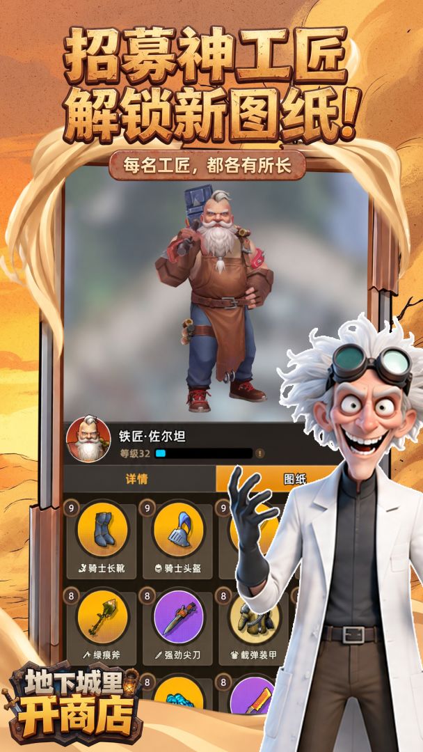 地下城里开商店游戏截图