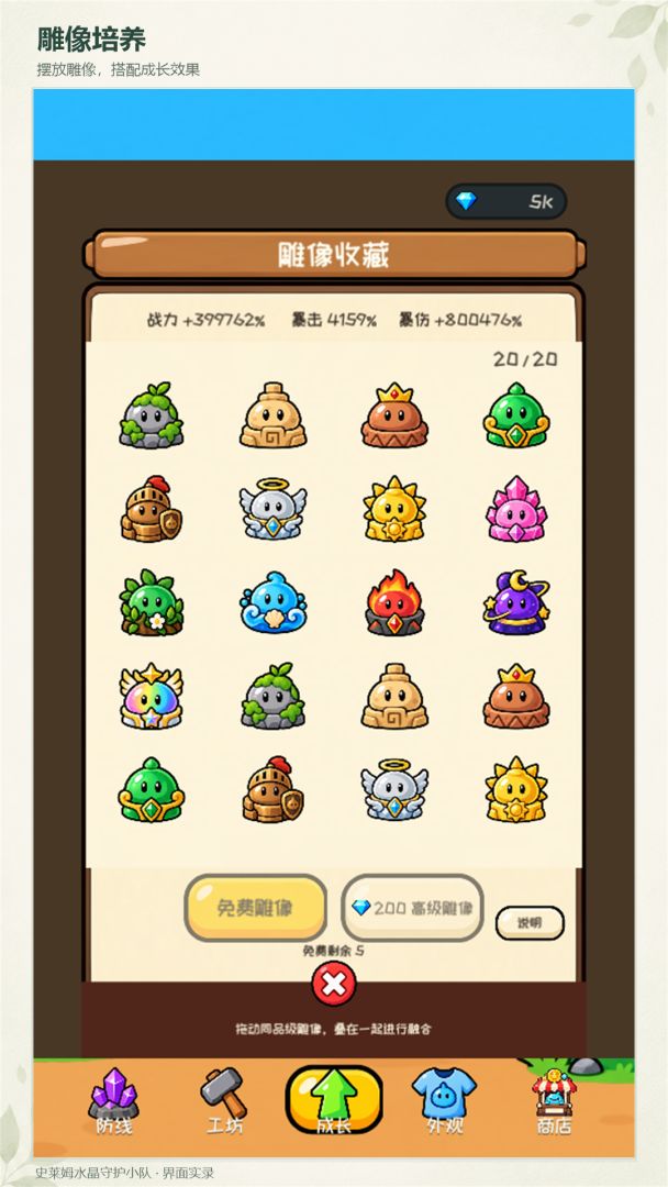 史莱姆水晶守护小队游戏截图