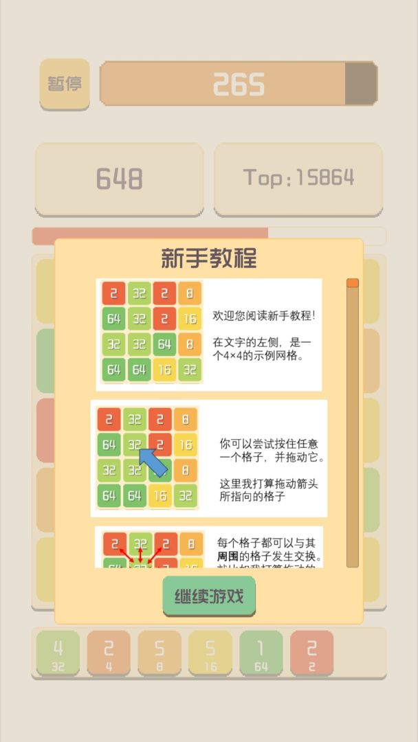 2048消游戏截图
