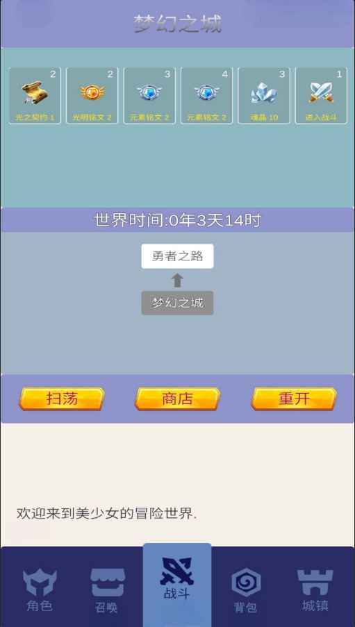 魔法少女世界游戏截图