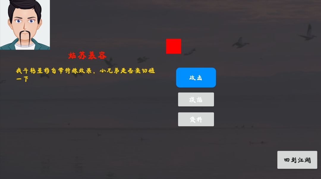 江湖武林游戏截图