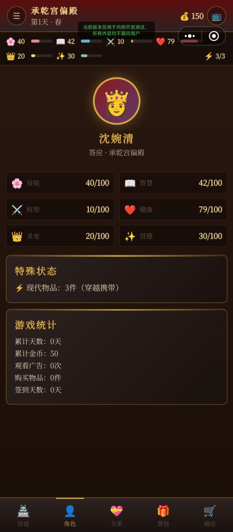 凤谋天下 · 穿越皇后模拟器游戏截图