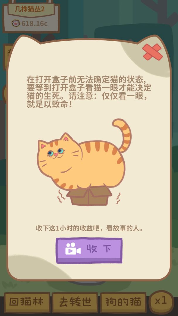 狗的猫林游戏截图