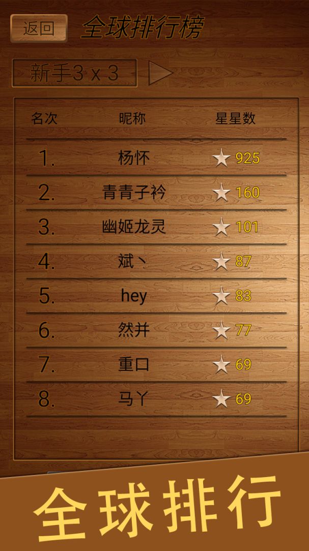 数字华容道游戏截图