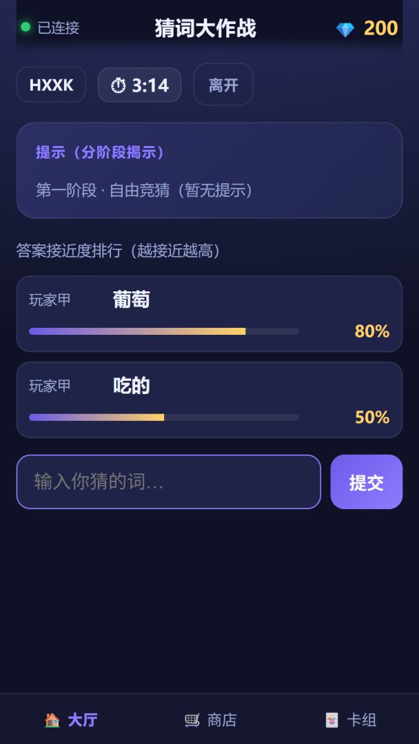 猜词大作战游戏截图