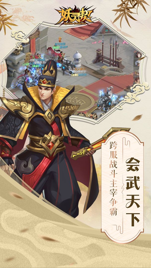 妖灵契游戏截图