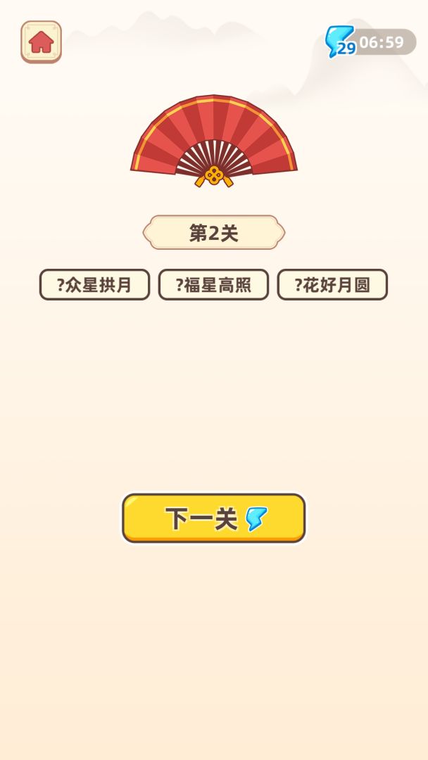 成语聚宝盆游戏截图