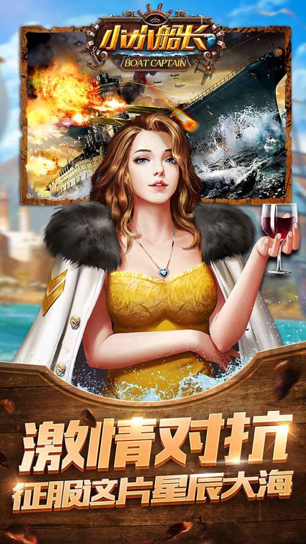 小小船长游戏截图