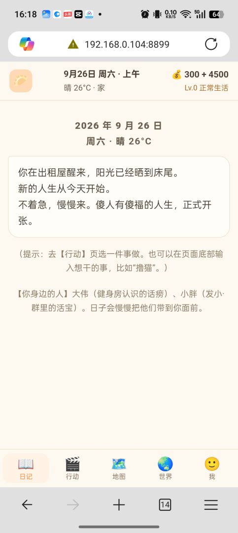 人生模拟器:傻人有傻福游戏截图