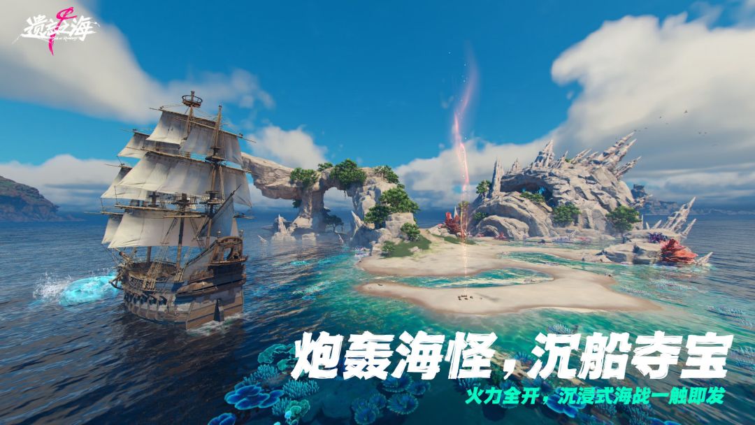 遗忘之海游戏截图
