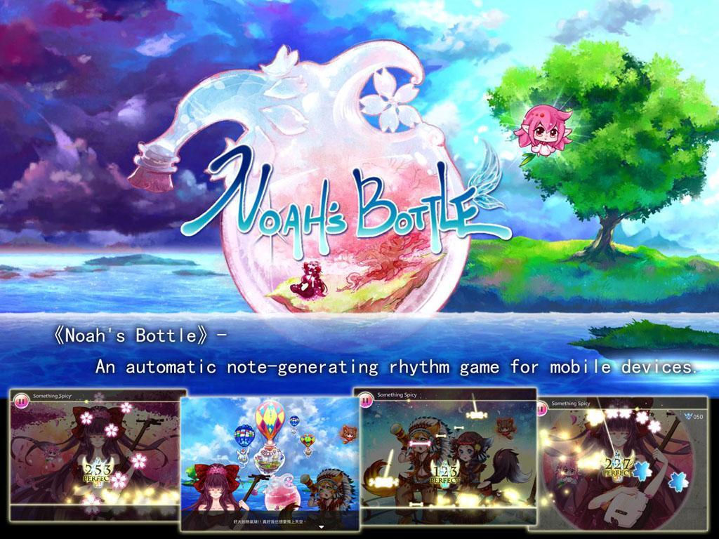 诺亚的瓶子游戏截图