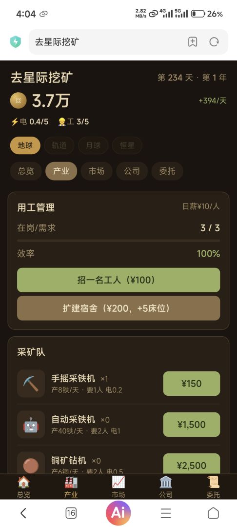 去星际挖矿游戏截图