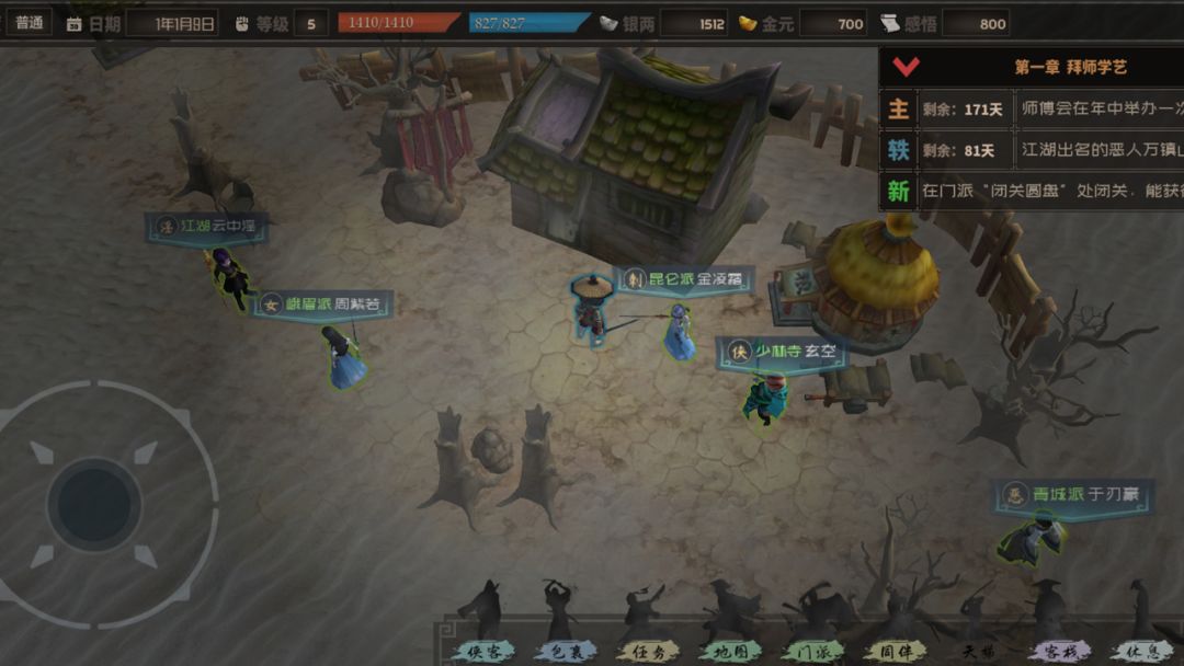 江湖百异图游戏截图