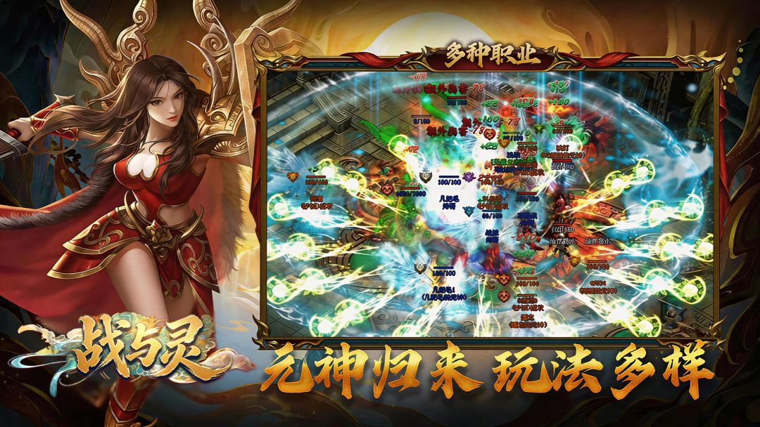 战与灵游戏截图