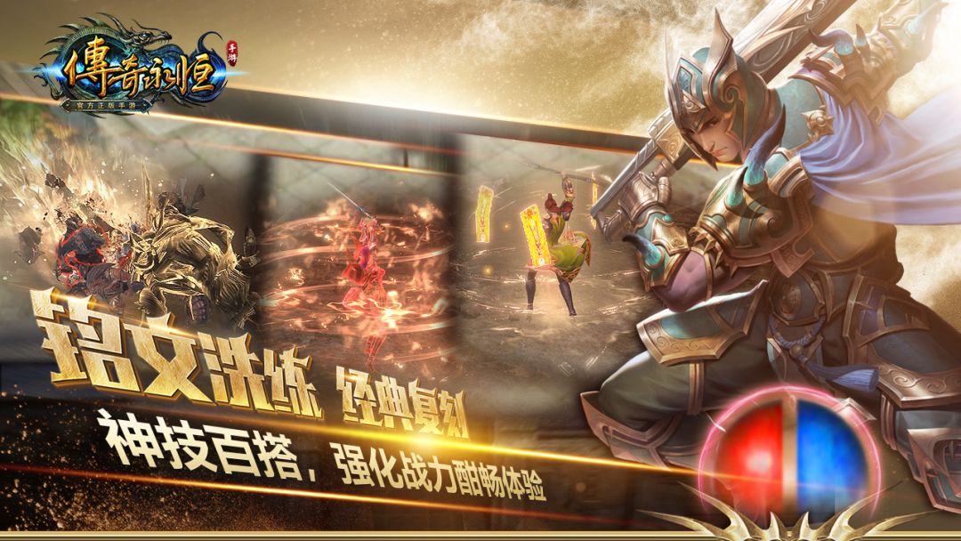 传奇永恒游戏截图