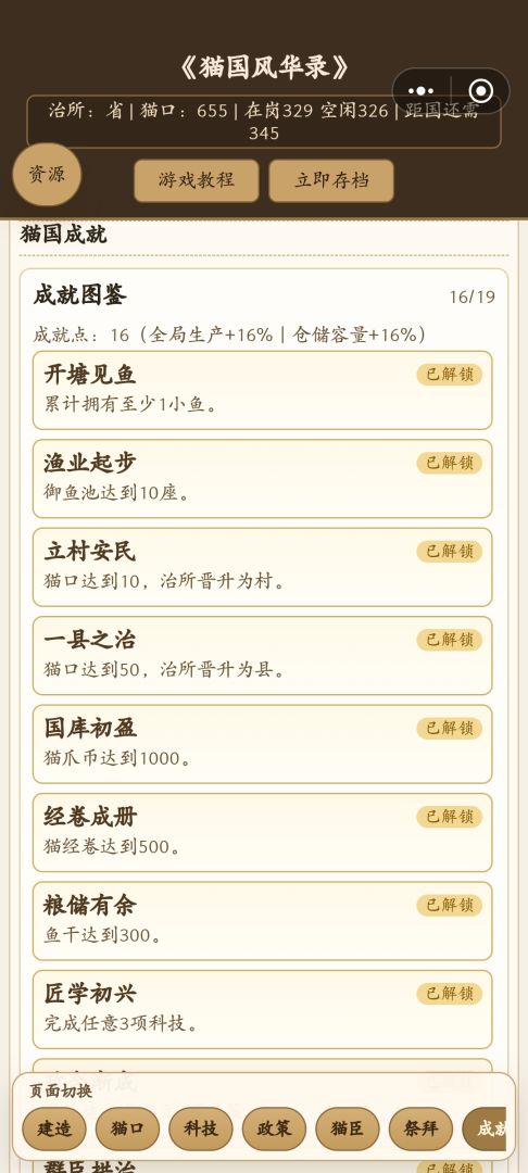 猫国风华录游戏截图