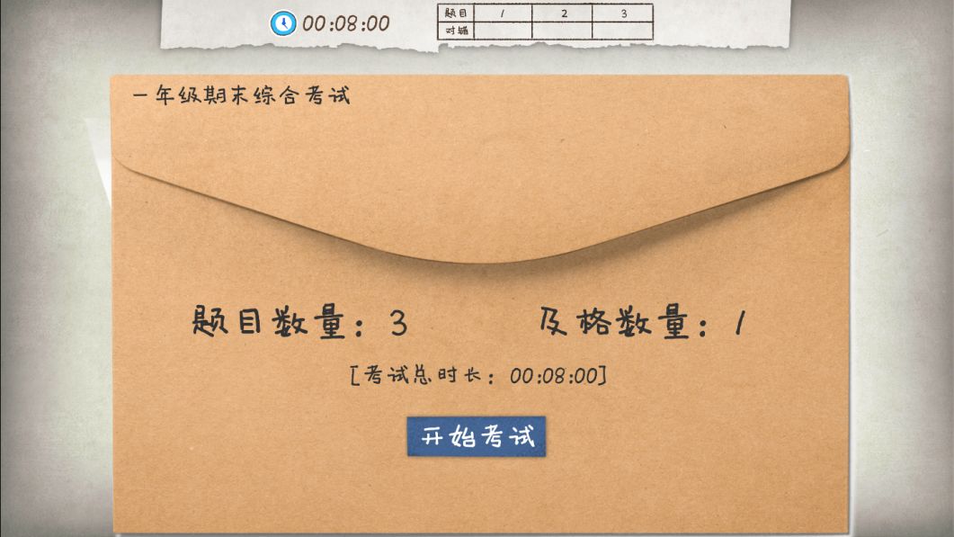 作业疯了游戏截图