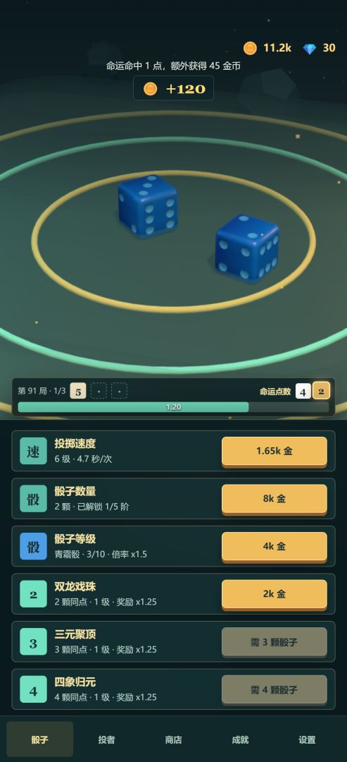 命运骰子3D游戏截图