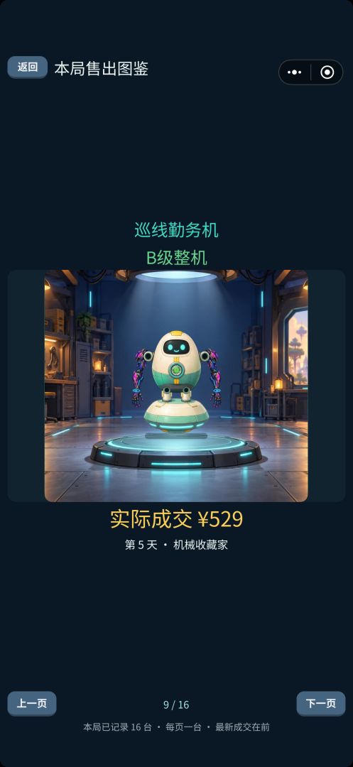 废铁盲盒:拆出传奇机甲游戏截图