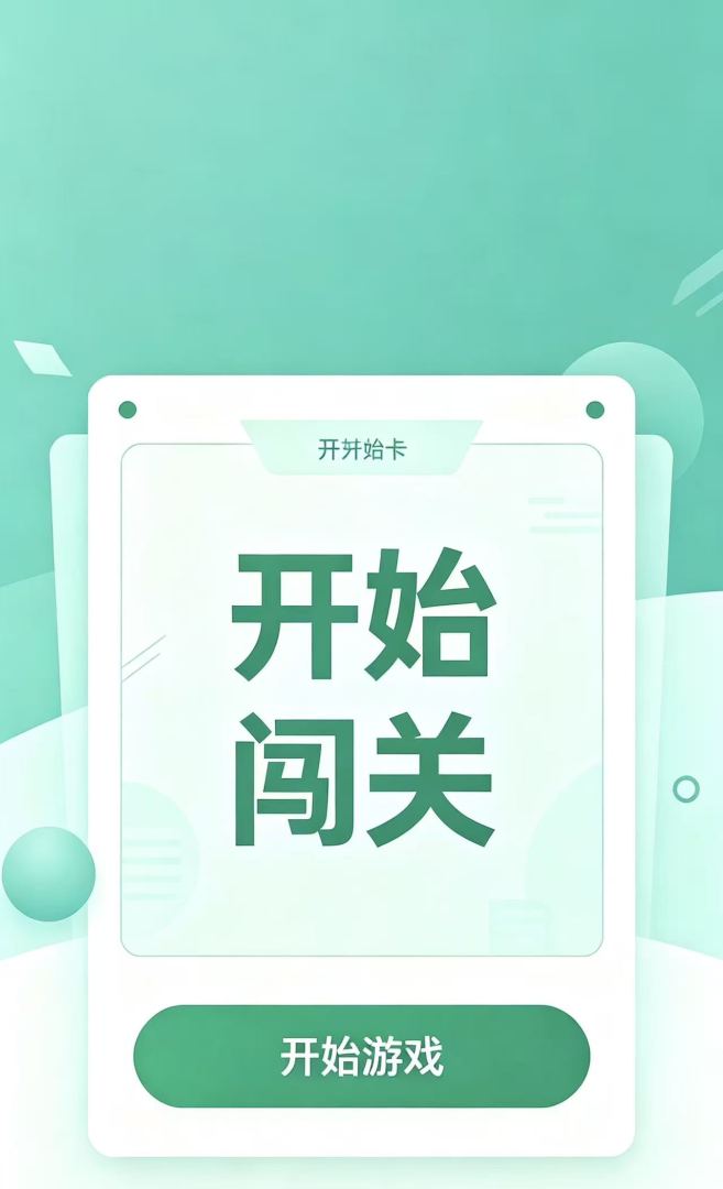 趣味冷知识大闯关游戏截图