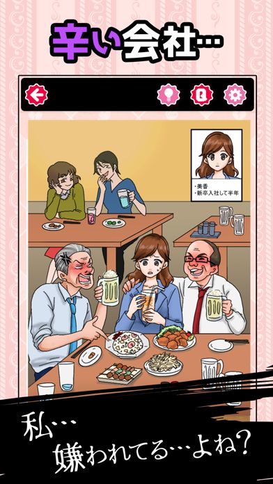 嫌われ女游戏截图