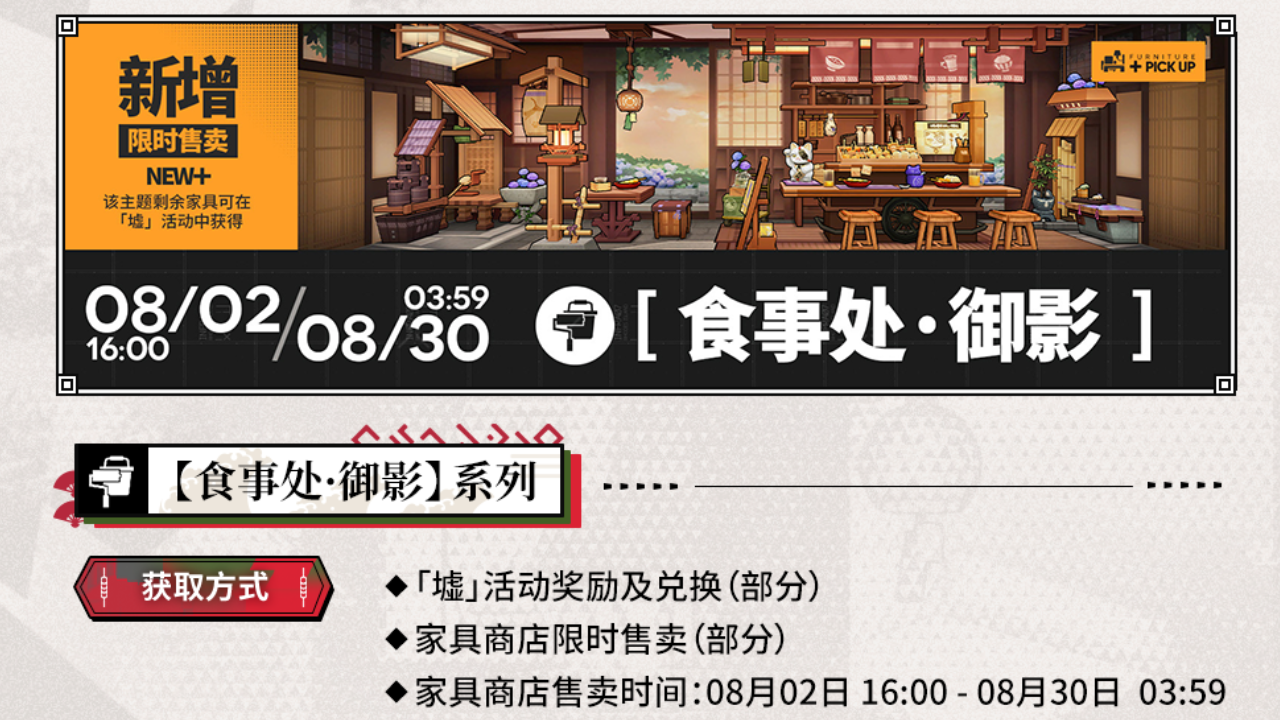 新增主题家具限时获取