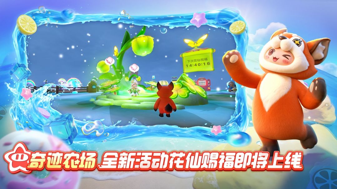 元梦之星游戏截图