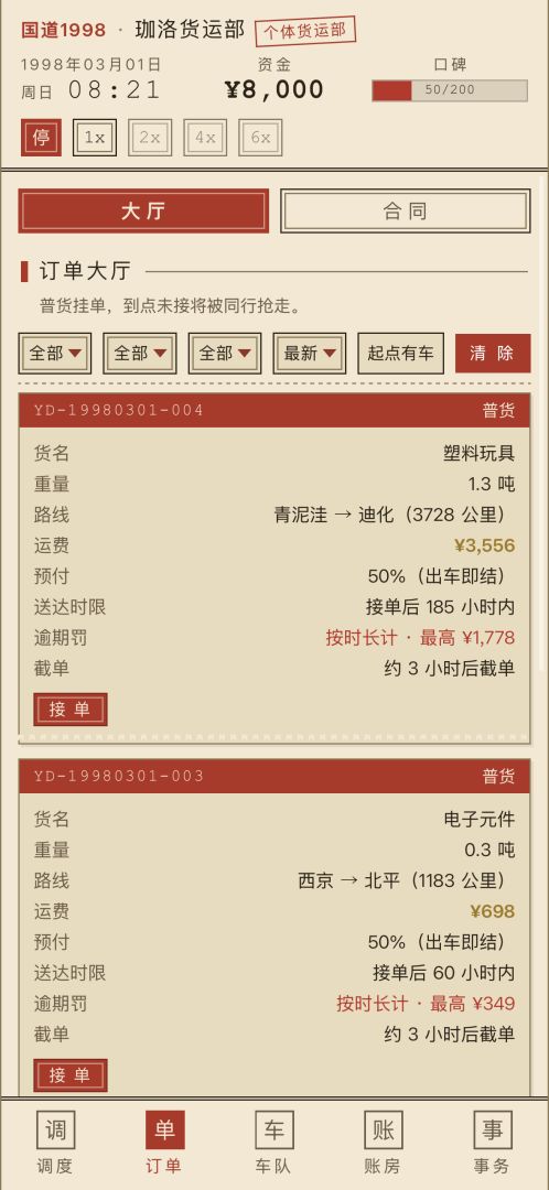 国道1998游戏截图