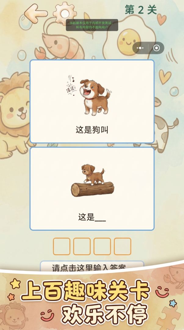 谐音梗来了游戏截图