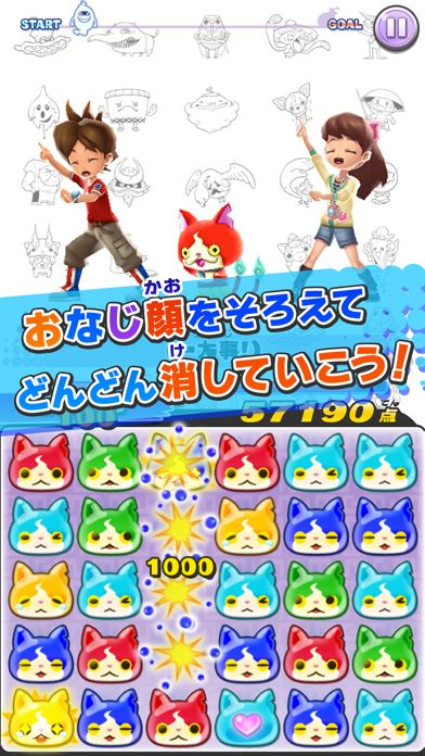 ようかい体操第一　パズルだニャン游戏截图