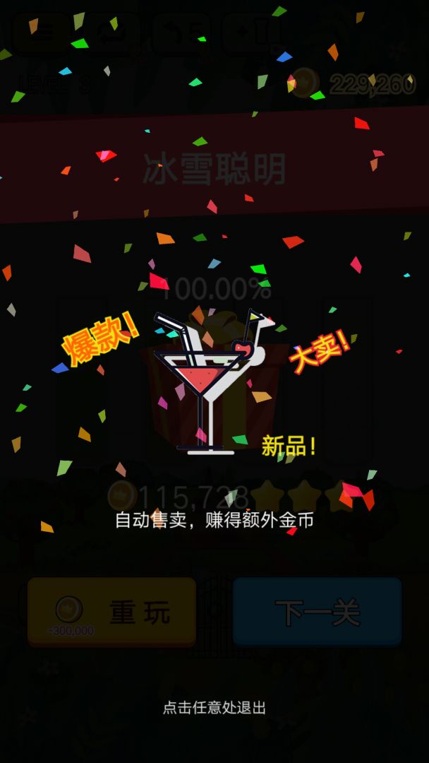 水果排序游戏截图