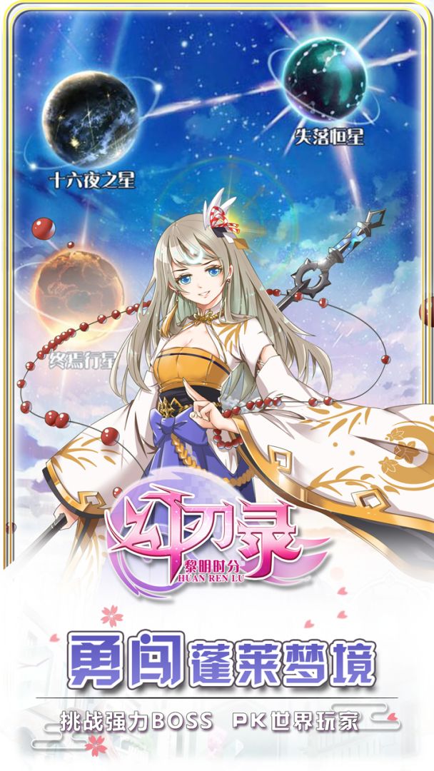 幻刃录游戏截图