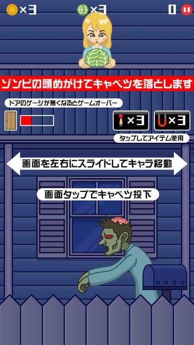 草食系ゾンビ游戏截图