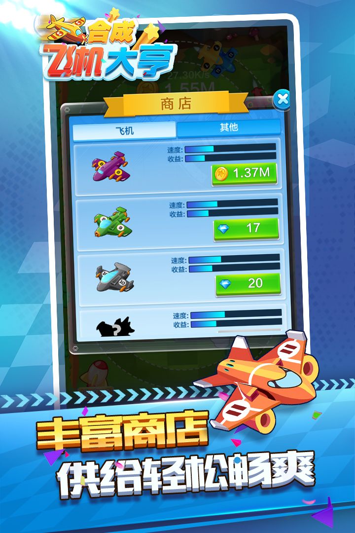 合成飞机大亨游戏截图