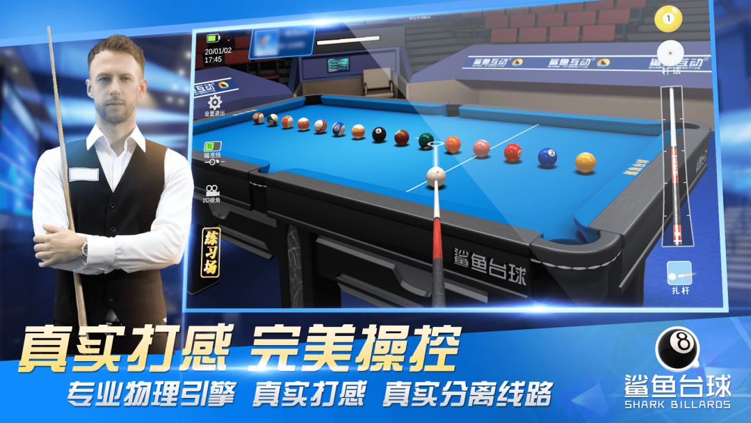 鲨鱼台球游戏截图