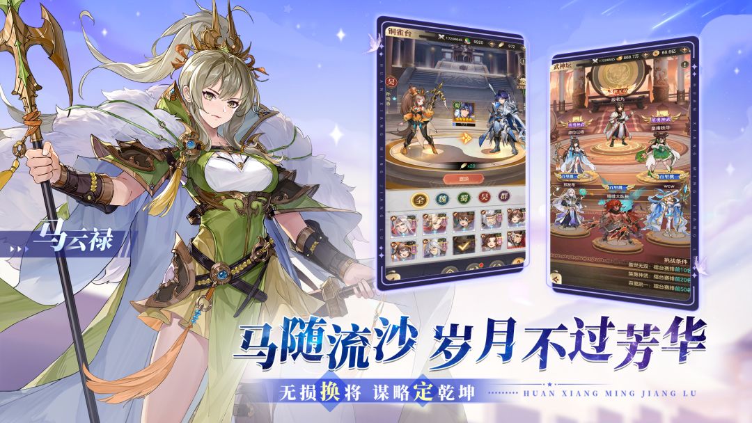 幻想名将录游戏截图