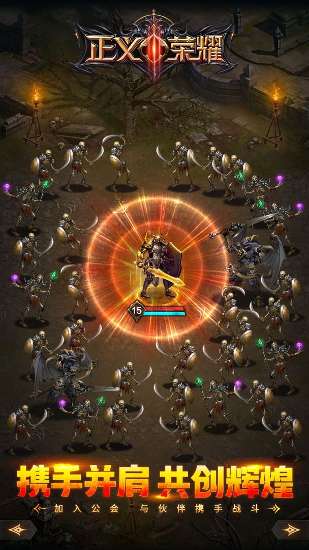 正义荣耀游戏截图