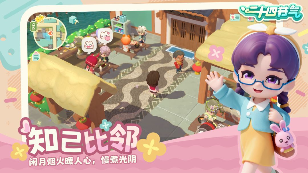 二十四节气游戏截图