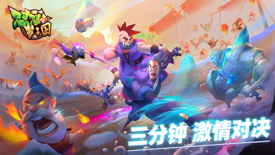 怼怼梦三国游戏软件V1.0游戏截图