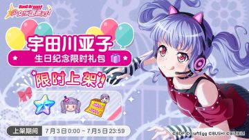 「亚子生日纪念限时礼包」上架！