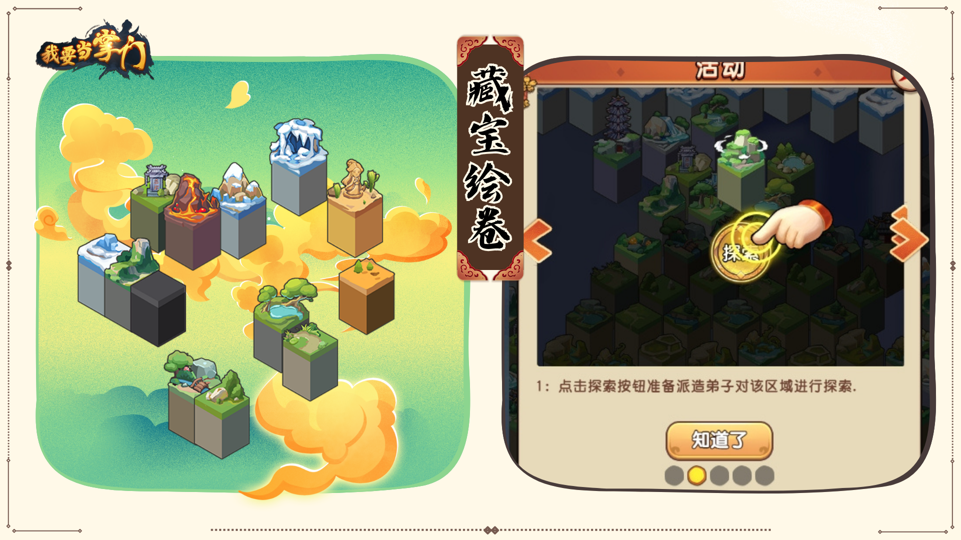 「藏宝绘卷」活动开启